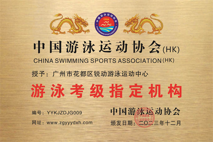 广州市花都区锐动游泳运动中心